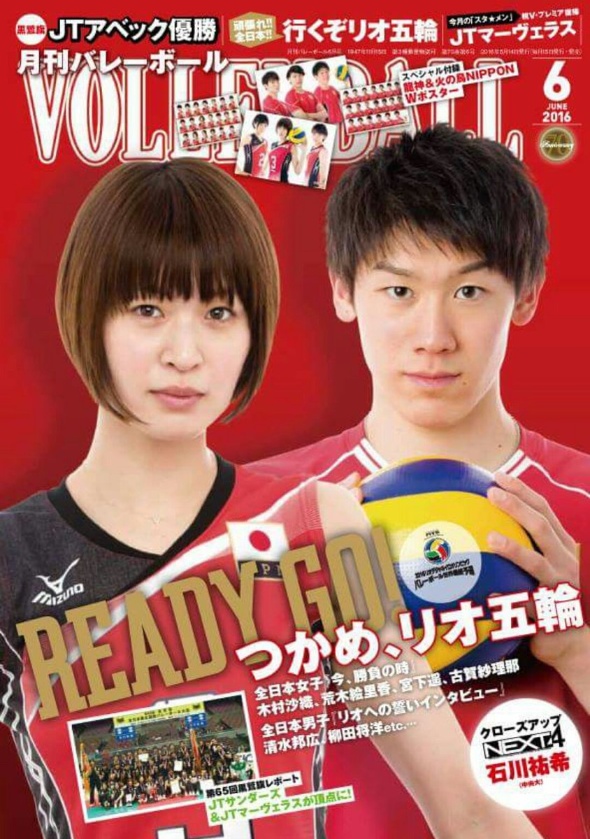 石川祐希 柳田将洋 情報memo على تويتر 雑誌 5 14 土 発売 月刊バレーボール 6月号 クローズアップnext4 石川祐希 全日本男子リオへの誓いインタビュー 柳田将洋 Amazon T Co Xgqwt3zhc5