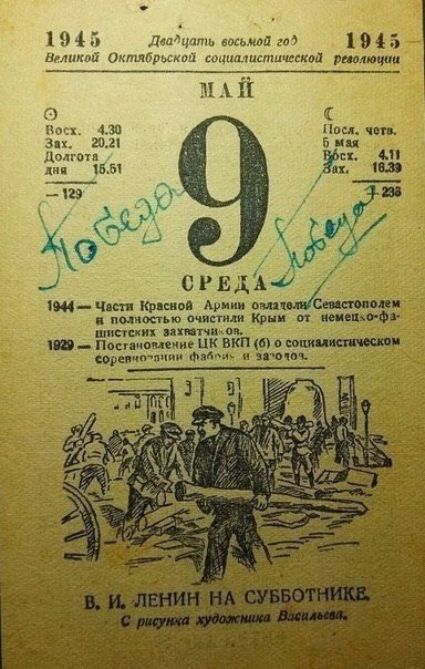 Бесценный лист календаря!