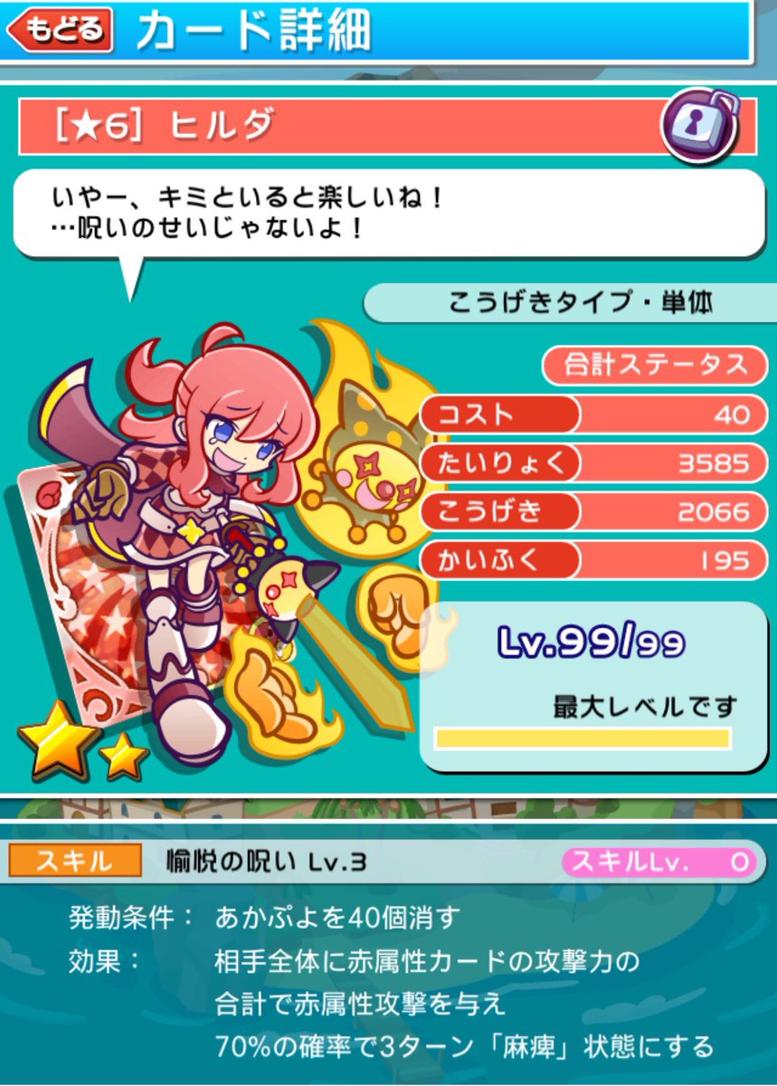 エーミール در توییتر 呪騎士シリーズ ガチャ 5月9日15 00 5月15日23 59 状態異常 全体攻撃スキル 赤属性 黄色副属性 ヒルダ 5から 6にへんしーん Sega ぷよぷよクエスト ぷよクエ