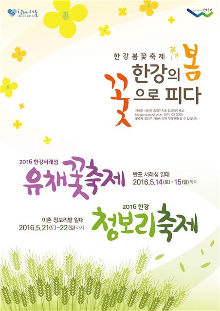 seoulmania's tweet photo. 반포 한강시민공원 서래섬 유채꽃 축제가 5.14(토)-15(일) 열립니다. 이번 주말은 노란 물결 속에 푹~ 파묻혀서 사진도 찍고, 한강변 산책도 즐기면서 여유롭게 보내는 거 어떠세요~ #서울시 https://t.co/mDdYBPfFBc
