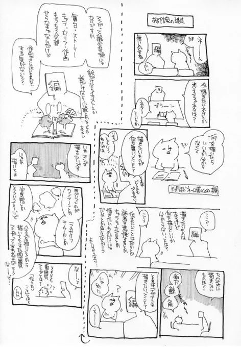 ある作家の迷走①~③ 先日の打ち合わせでの話。
