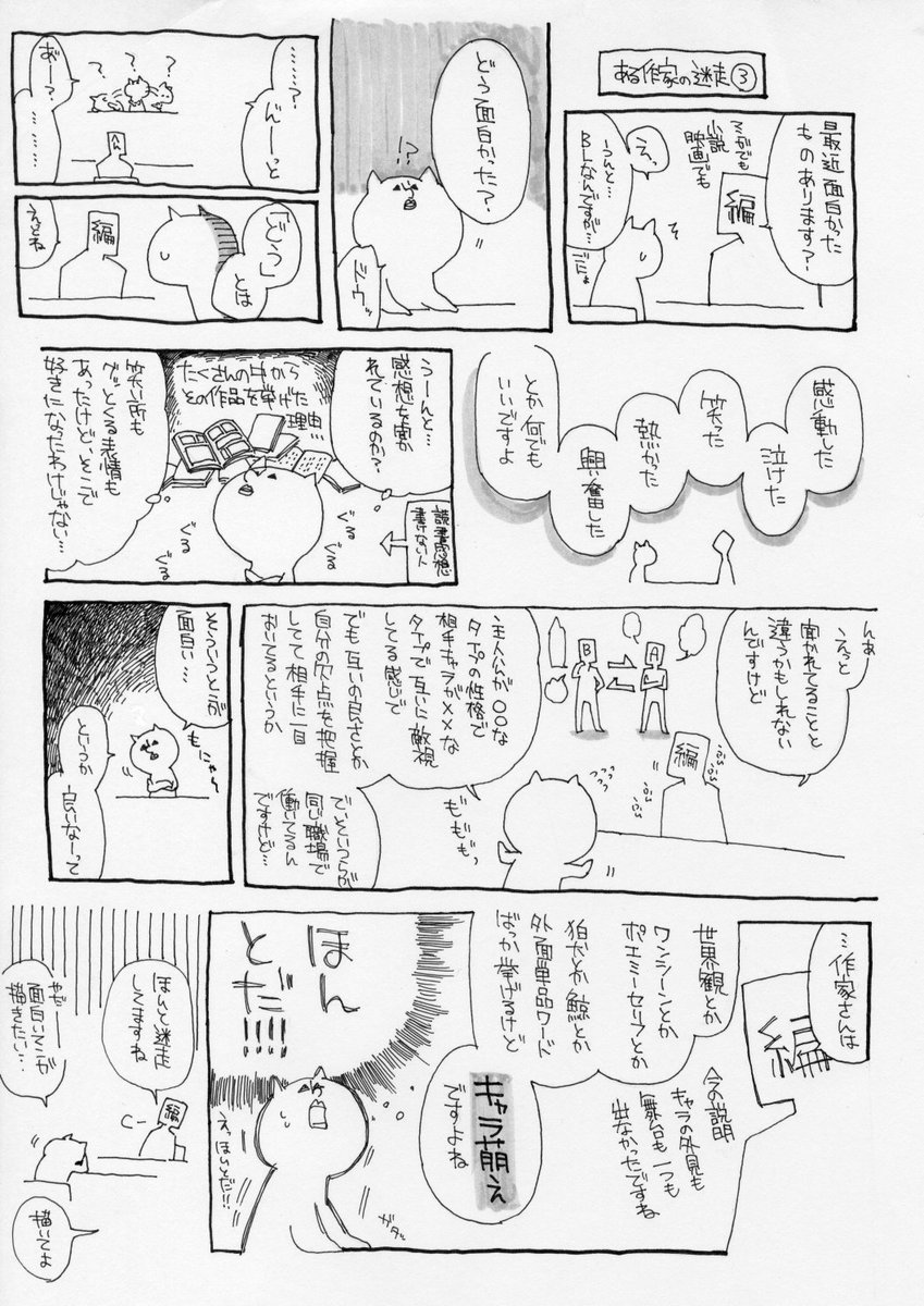 ある作家の迷走①~③ 先日の打ち合わせでの話。