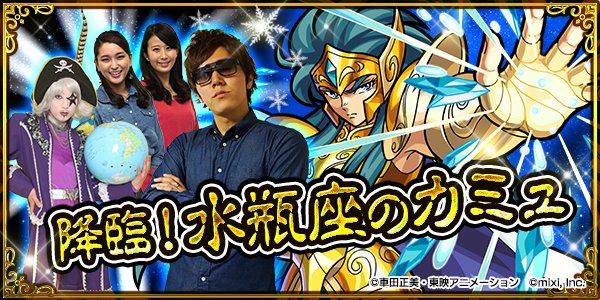 ট ইট র モンスターストライク公式 モンスト 今夜時 Hikakin モンストtv With Google Play 実況生放送 ゲストに ゴー ジャス を迎え アニメ 聖闘士星矢 との降臨コラボクエストに挑戦 モンスト T Co Tkwu7zvmdq