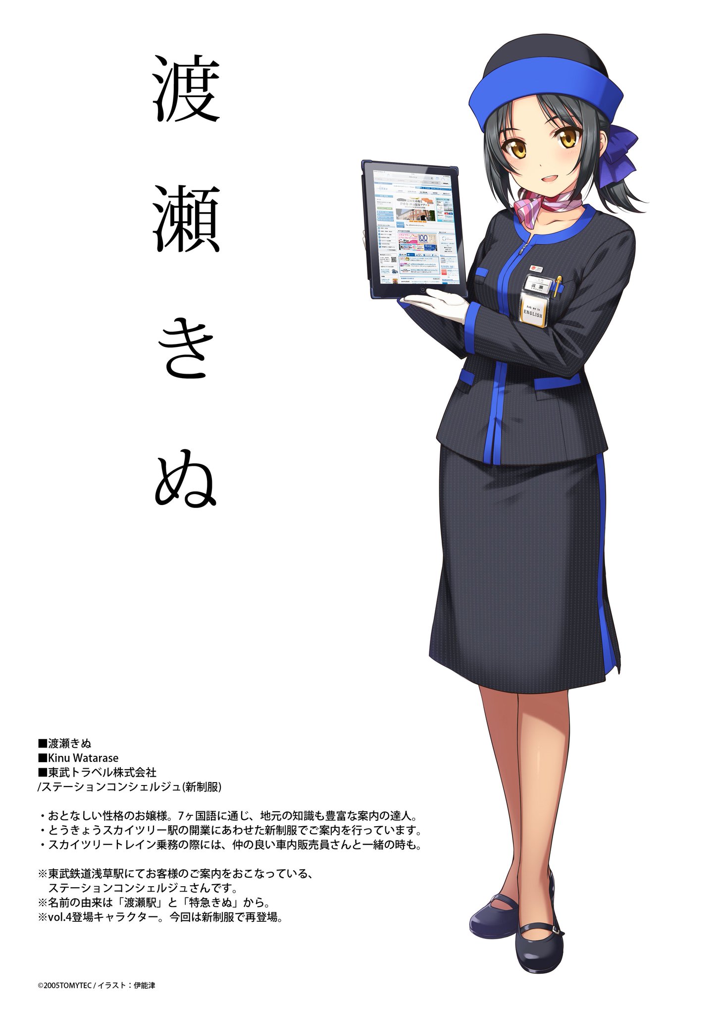 (未使用･未開封品)　渡瀬きぬ [鉄道むすめ] トミーテック 鉄道むすめ 〜鉄道制服コレクション〜 vol.4 コレクションフィギュア単体 tu1jdyt TOMIX公式 広報：立石あやめ（鉄道むすめ） в X: „【G.W.特別