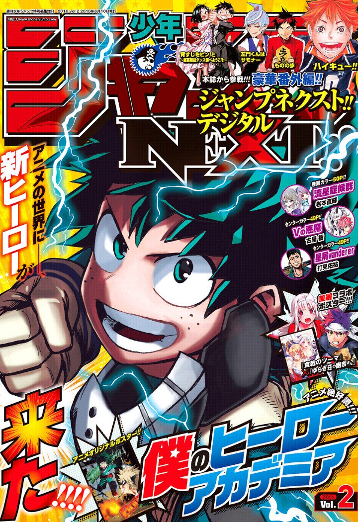 TVアニメも絶好調！「僕のヒーローアカデミア」が表紙の『ジャンプNEXT