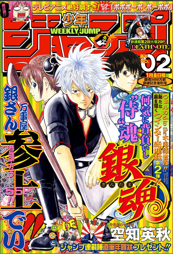 週刊少年ジャンプ 2004年2号 銀魂　新連載 Cha4HfeUUAExZTa?format=webp&