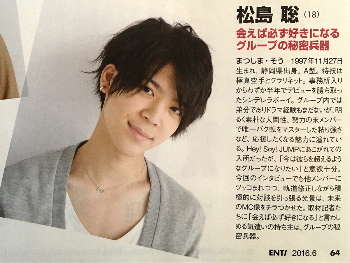 so_cute_y's tweet photo. 聡くんの紹介文が素敵…！！(;∇;)
〝会えば必ず好きになるグループの秘密兵器〟
〝わずか半年でデビューを勝ち取ったシンデレラボーイ〟 https://t.co/sFwZmlWYeB