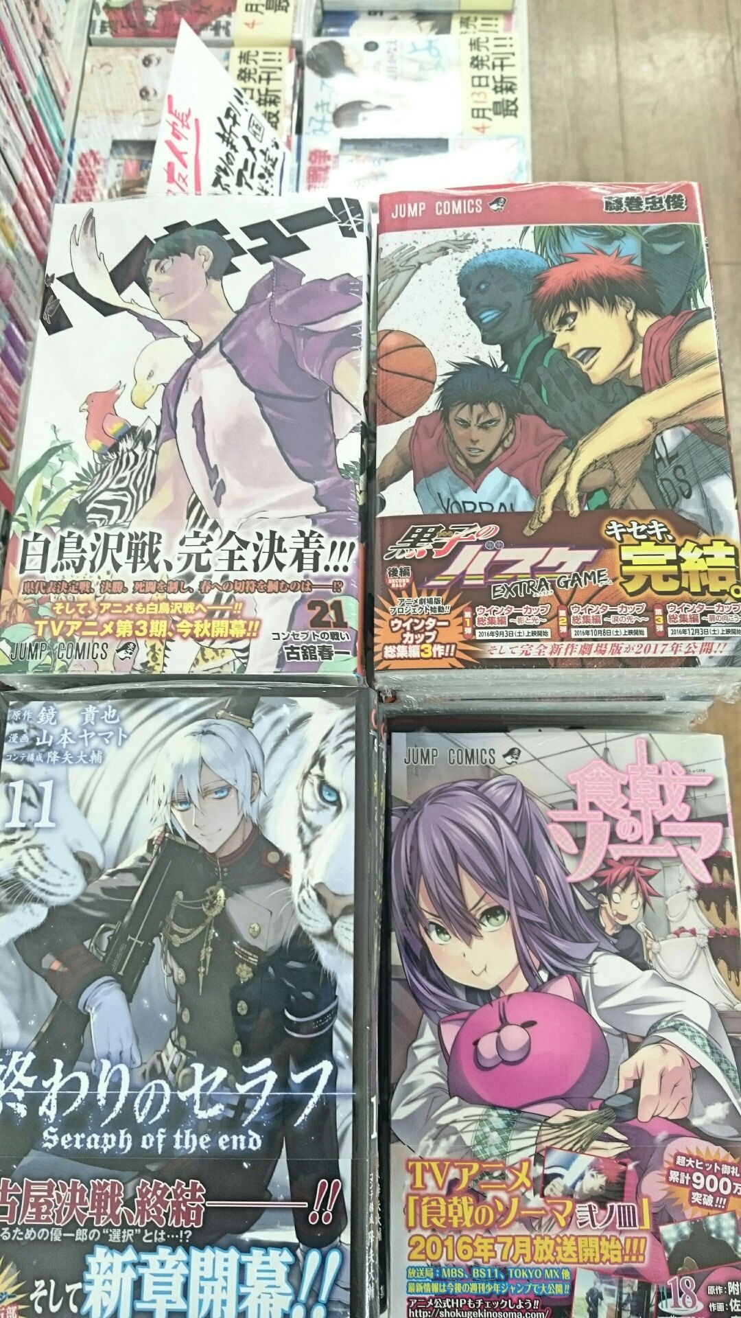 ブックスキャロット駅前店 東小金井 Twitter પર 本日ジャンプコミックスの発売日です ハイキュー 21巻 黒子のバスケextra Game 後編 食戟のソーマ 18巻などなど 豪華ラインナップ 2階新刊コミックコーナーへ ブックスキャロット駅前店 東小金井 Twitter પર 本日ジャンプコミックスの発売日です ハイキュー 21巻 黒子のバスケextra Game 後編 食戟のソーマ 18巻などなど 豪華ラインナップ 2階新刊コミックコーナーへ