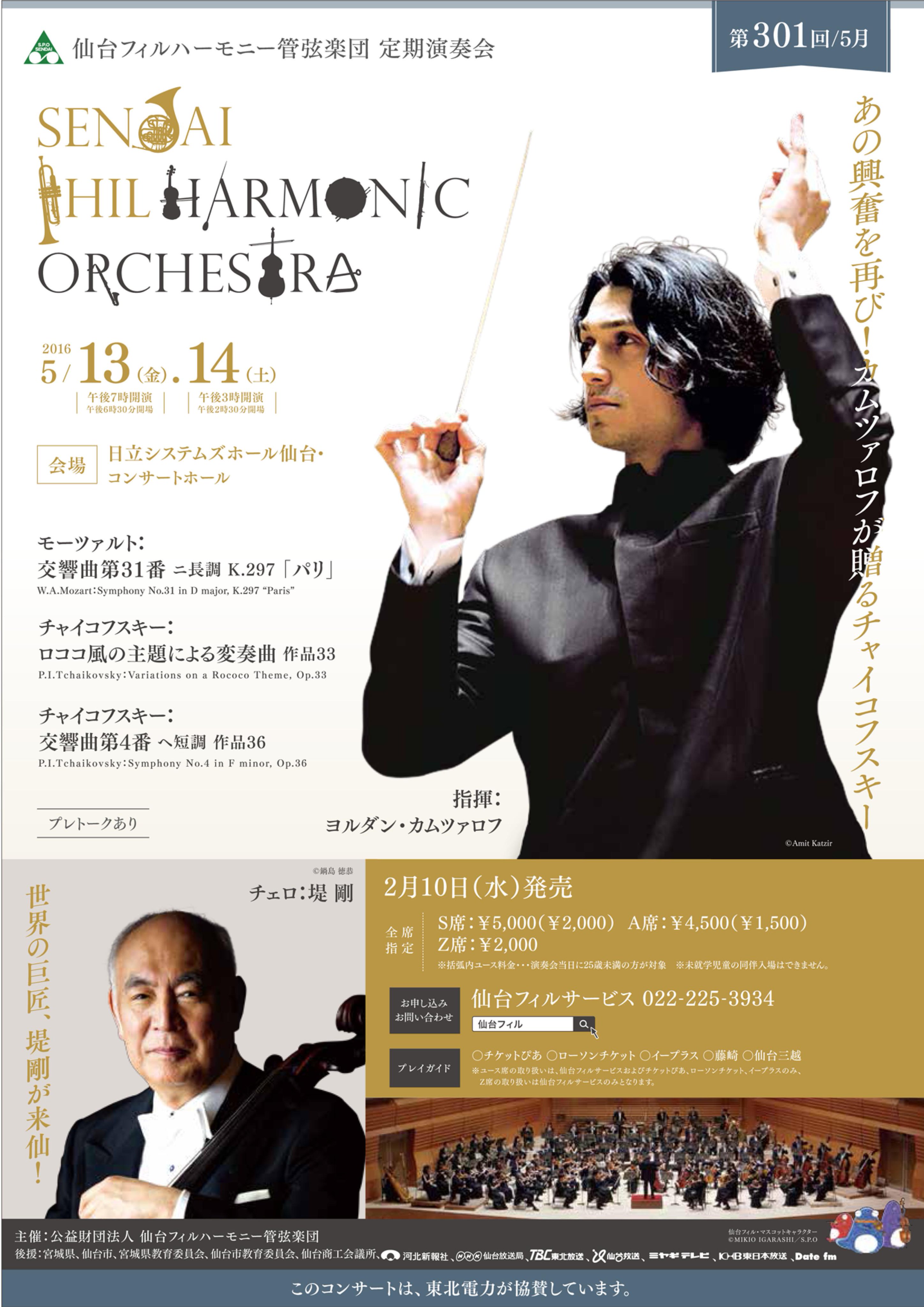 仙台フィルハーモニー管弦楽団【公式】Sendai Philharmonic Orchestra