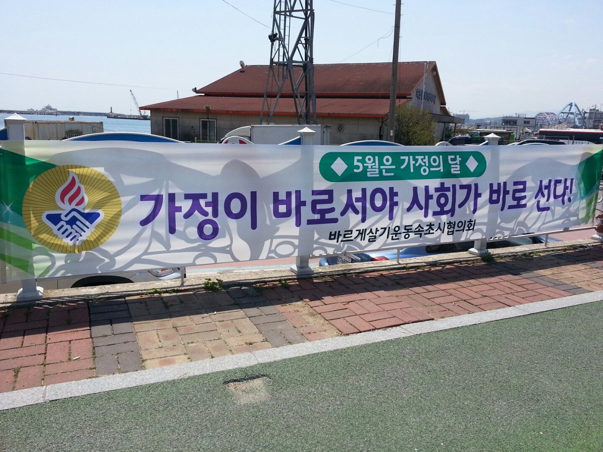 속초시협의회서는5월가정의달을맞아가정사랑나라사랑현수막을시내곳곳에게첨