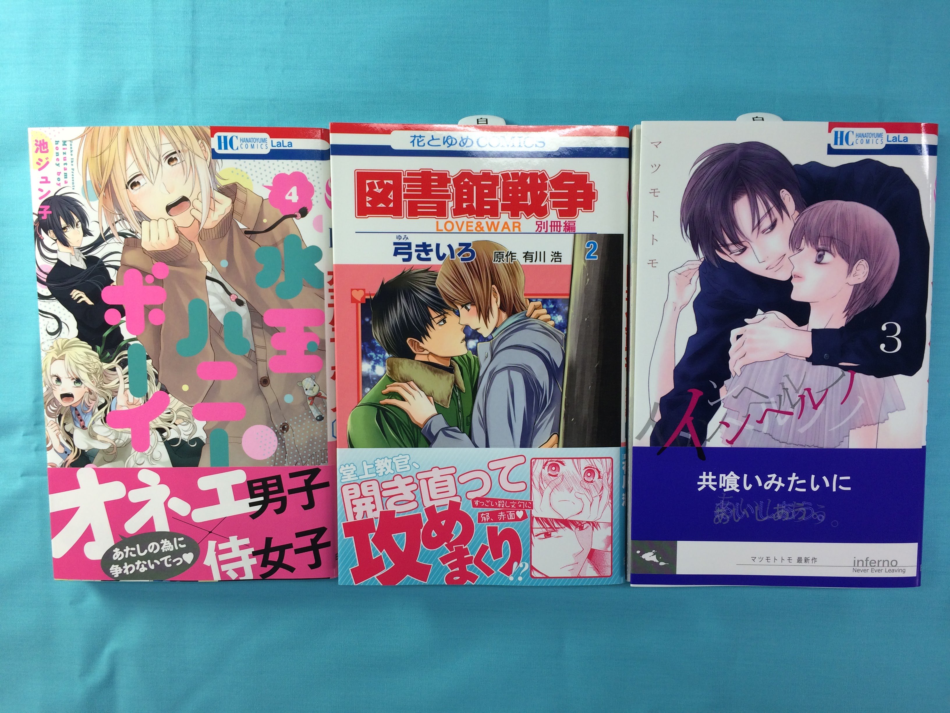 Lala編集部 Lalaのhc新刊本日発売 弓きいろ 原作 有川 浩 図書館戦争love War別冊編 2巻 池ジュン子 水玉ハニーボーイ 4巻 マツモトトモ インヘルノ 3巻の3冊 T Co M3ailsmwdt Twitter
