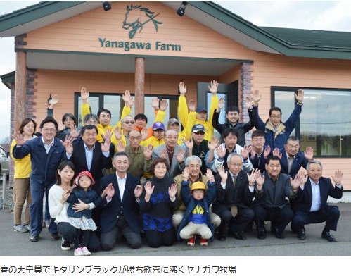 北海道新聞 Sur Twitter 日高のヤナガワ牧場 よく走った 春の天皇賞vで歓喜 春の天皇賞は歌手北島三郎さんが馬主のキタサンブラックが制し 生産した北海道 日高町のヤナガワ牧場は喜びに沸きました T Co 9fm459wppo 北海道新聞 Sur Twitter 日高のヤナガワ牧場 よく走った 春の天皇賞vで歓喜 春の天皇賞は歌手北島三郎さんが馬主のキタサンブラックが制し 生産した北海道 日高町のヤナガワ牧場は喜びに沸きました T Co 9fm459wppo