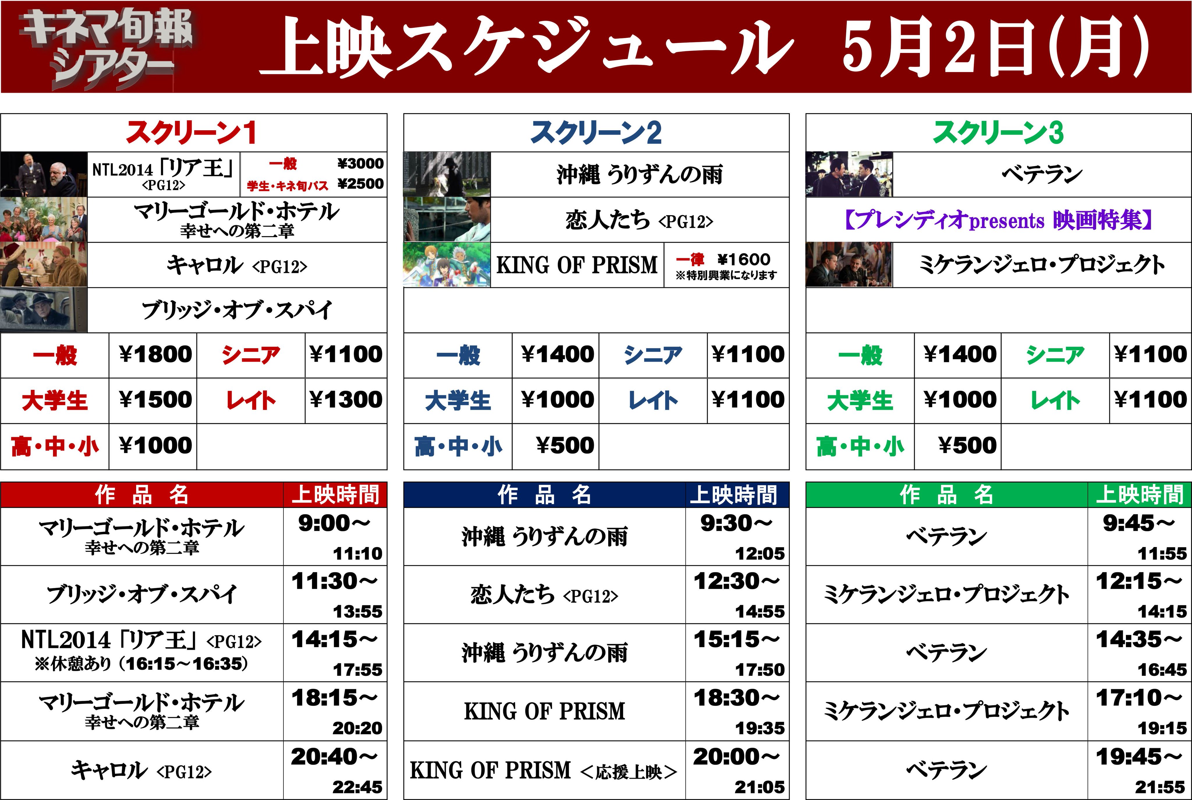 キネマ旬報シアター Ar Twitter おはようございます Gwを満喫するひとつに映画 という方も多いのではないでょうか もともとgw のネーミングは映画業界がつけたと言われてますもんね 今日お仕事の方も 夕方 夜いらしてくださいね では本日の上映スケジュールです