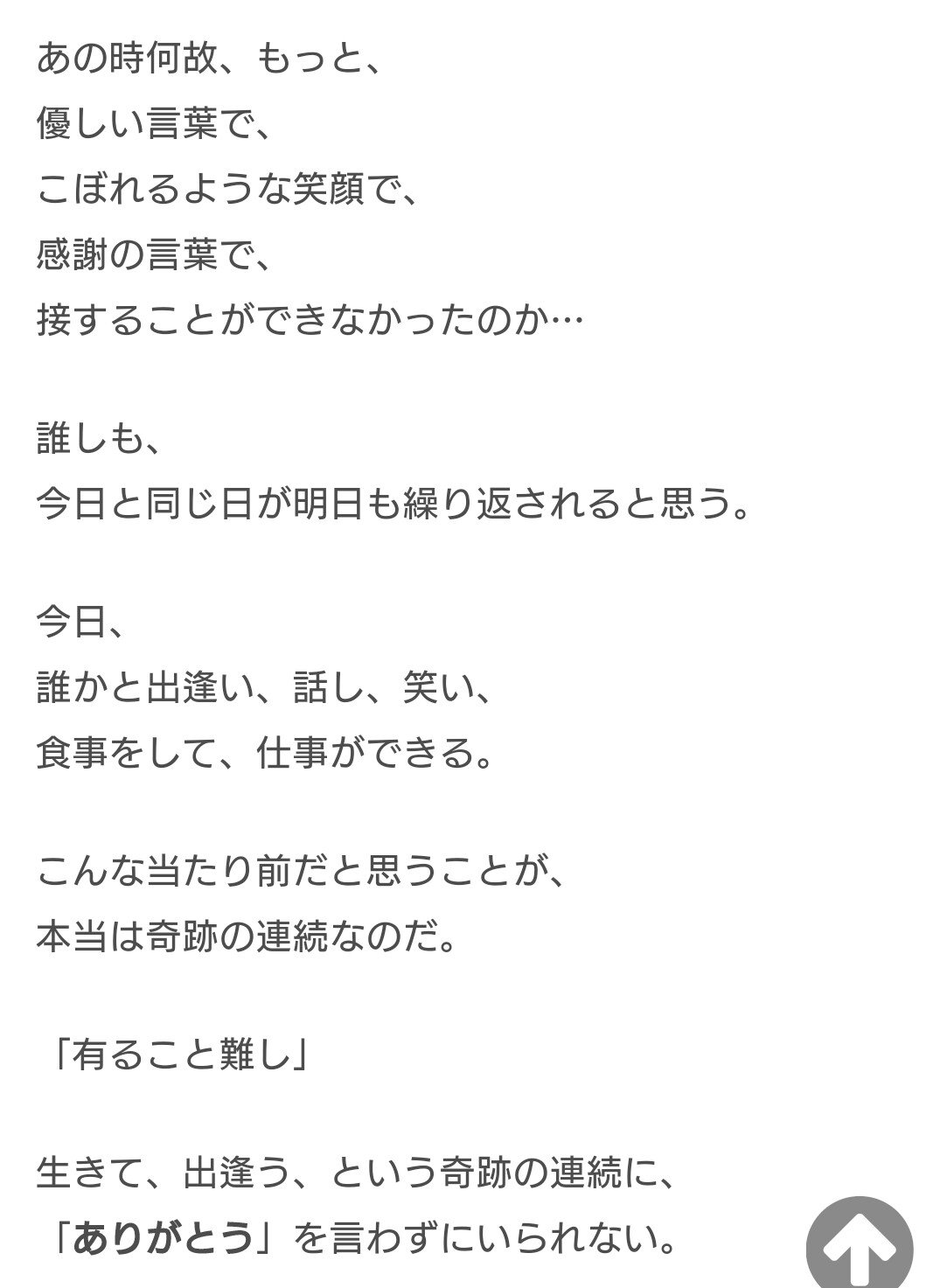 たると ありがとう の反対語を知っていますか その答えが心に刺さる T Co T4uydu9smf T Co Xocpts0cy7 Twitter