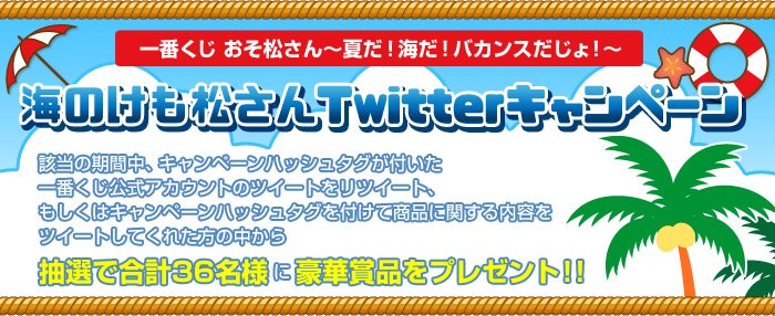 ichibanKUJI's tweet photo. 海のけも松さんTwitterキャンペーン開催！期間によってプレゼントが違うよ！第4弾は一松☆詳細は⇒
https://t.co/Sukrr1o9Ht #1bankuji #海のけも松一松 https://t.co/re9O3zlIu8