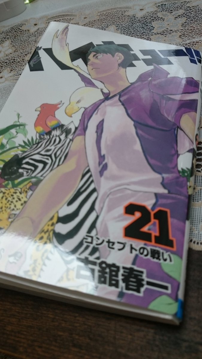 ハイキュー21巻