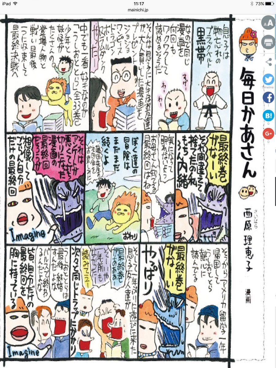 西原理恵子 さあこいジュビロウ Shinjukudaisy 毎週月曜日の毎日新聞 西原理恵子の毎日かあさん お題 漫画 T Co S9xchhfkcb 母 ママ 息子 マンガ T Co Vnxwgctl4i