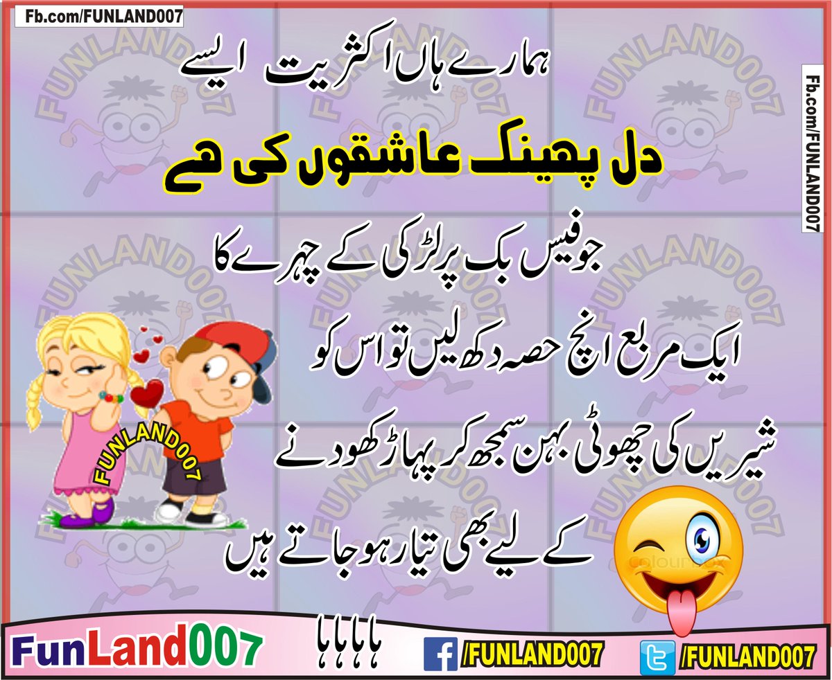 FunLand007's tweet photo. #urdujokes #urdulateefa #urdufunnyjokes https://t.co/c1ZPPx2uT8