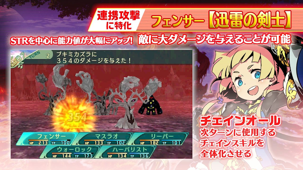 世界樹の迷宮 広報 世界樹x 発売中 公式サイト更新ですー まずは今作のアツい新システム 二つ名 公開 フェンサーを例として二つ名と達人 マスター スキルを解説した動画がありますので ぜひチェックして下さい