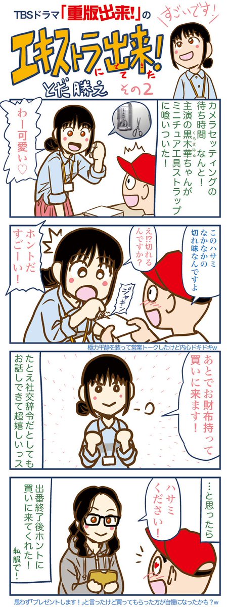 ドラマ 重版出来 第4話を見た漫画家先生たちの反応 Togetter ドラマ 重版出来 第4話を見た漫画家先生たちの反応 Togetter