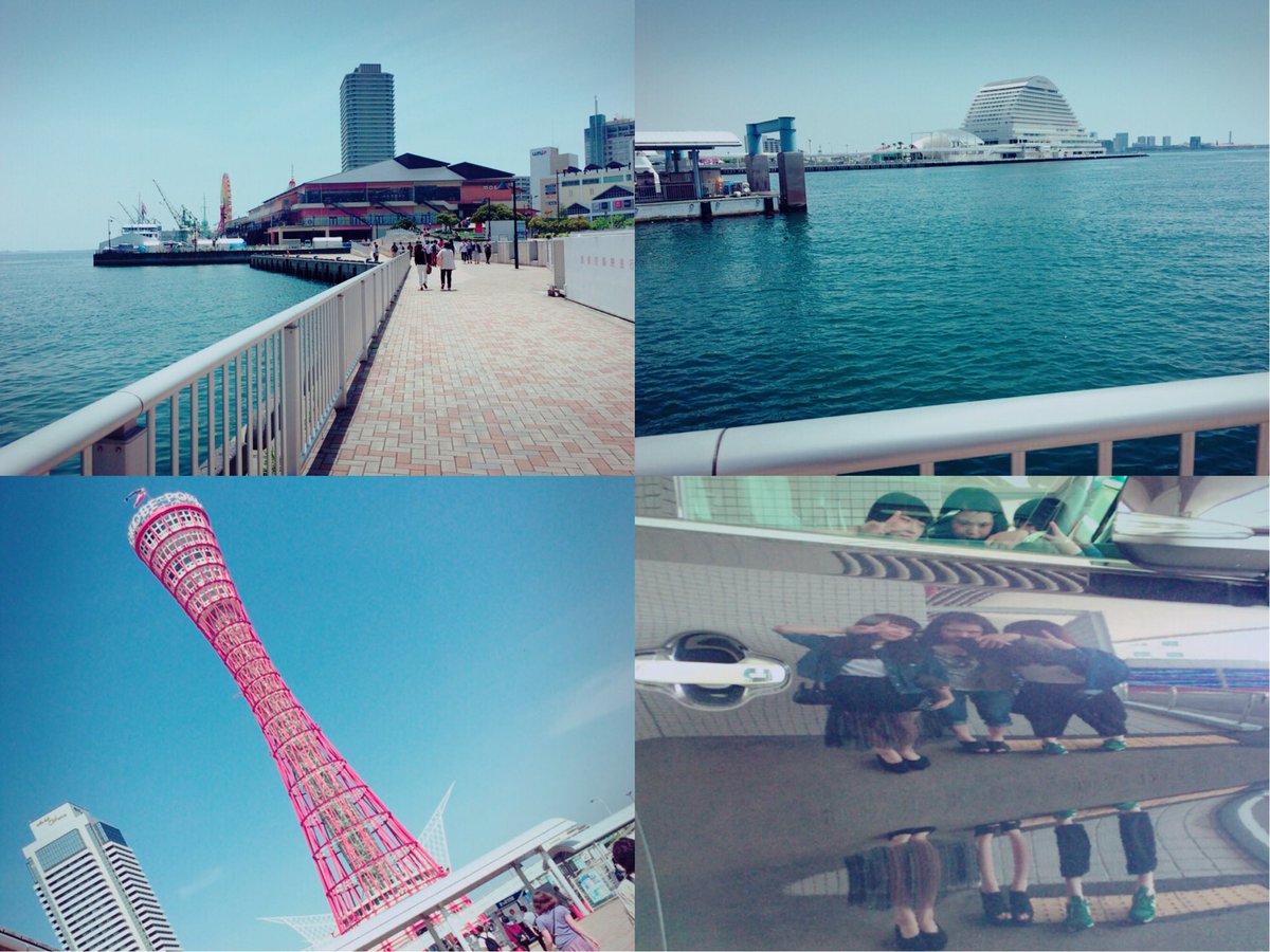 ___drgnxxx's tweet image. 時間短すぎてもっといろんなとこ
行きたかった、でもやっとやっと
9日四人で遊べるしそれを楽しみに
バイト頑張れる💟😍
今日は、お疲れ様 KMSY ♥︎⍤⃝

#神戸 #遠足 #KMSY