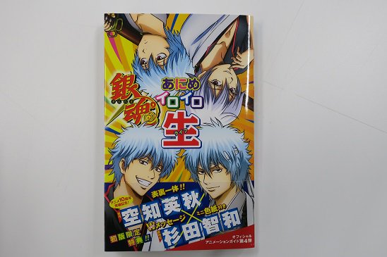 ジャンプコミックス本日発売！「銀魂あにめイロイロ生」も発売