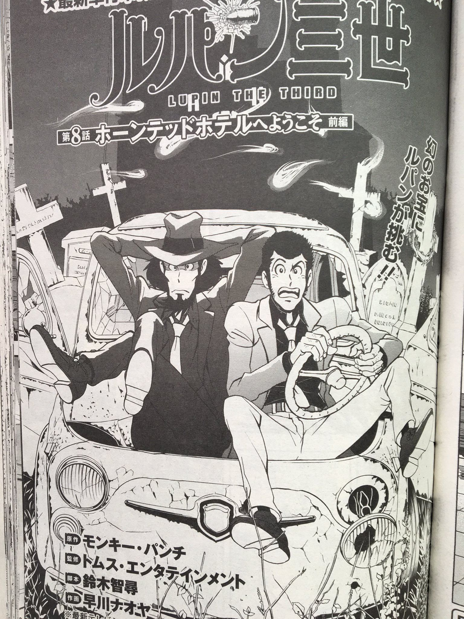 Twitter पर アニメ ルパン三世 公式 Part6 10月放送 本日発売の 漫画アクション 双葉社 で 新 Tvシリーズ第8話 ホーンテッドホテルへようこそ のコミカライズ前編を掲載 ルパンと次元が訪れた古城のホテルの秘密とは 是非ご覧ください T Co