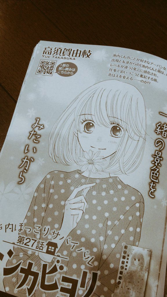 ট ইট র Kiss編集部 発売中のkiss6月号 高須賀由枝さんの コミンカビヨリ 掲載中 高スペック男子 恋愛経験値低め女子 恋は 楽しいことばかりじゃない 人生を学べるけど ほっこりもできる そんな優しい大人の恋愛マンガです スケ