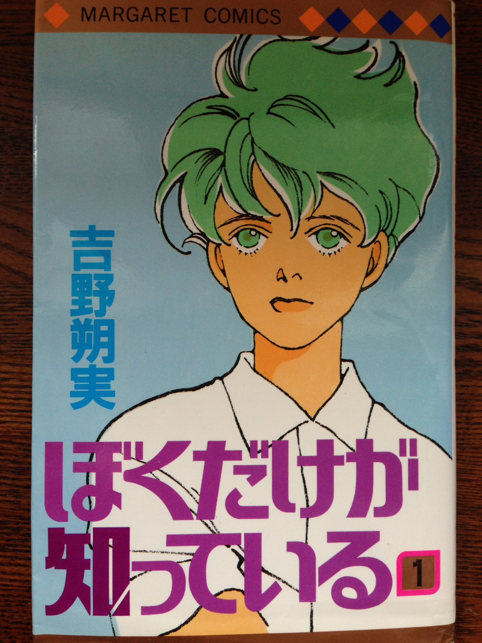 Penguin 吉野朔実さん やすらかに 月下の一群 ジュリエットの卵 いたいけな瞳 少年は荒野をめざす 好きな作品 いっぱい 小4の男の子 らいちが主人公の ぼくだけが知っている は Penguin 吉野朔実さん やすらかに 月下の一群 ジュリエットの卵 いたいけな瞳 少年は荒野をめざす 好きな作品 いっぱい 小4の男の子 らいちが主人公の ぼくだけが知っている は
