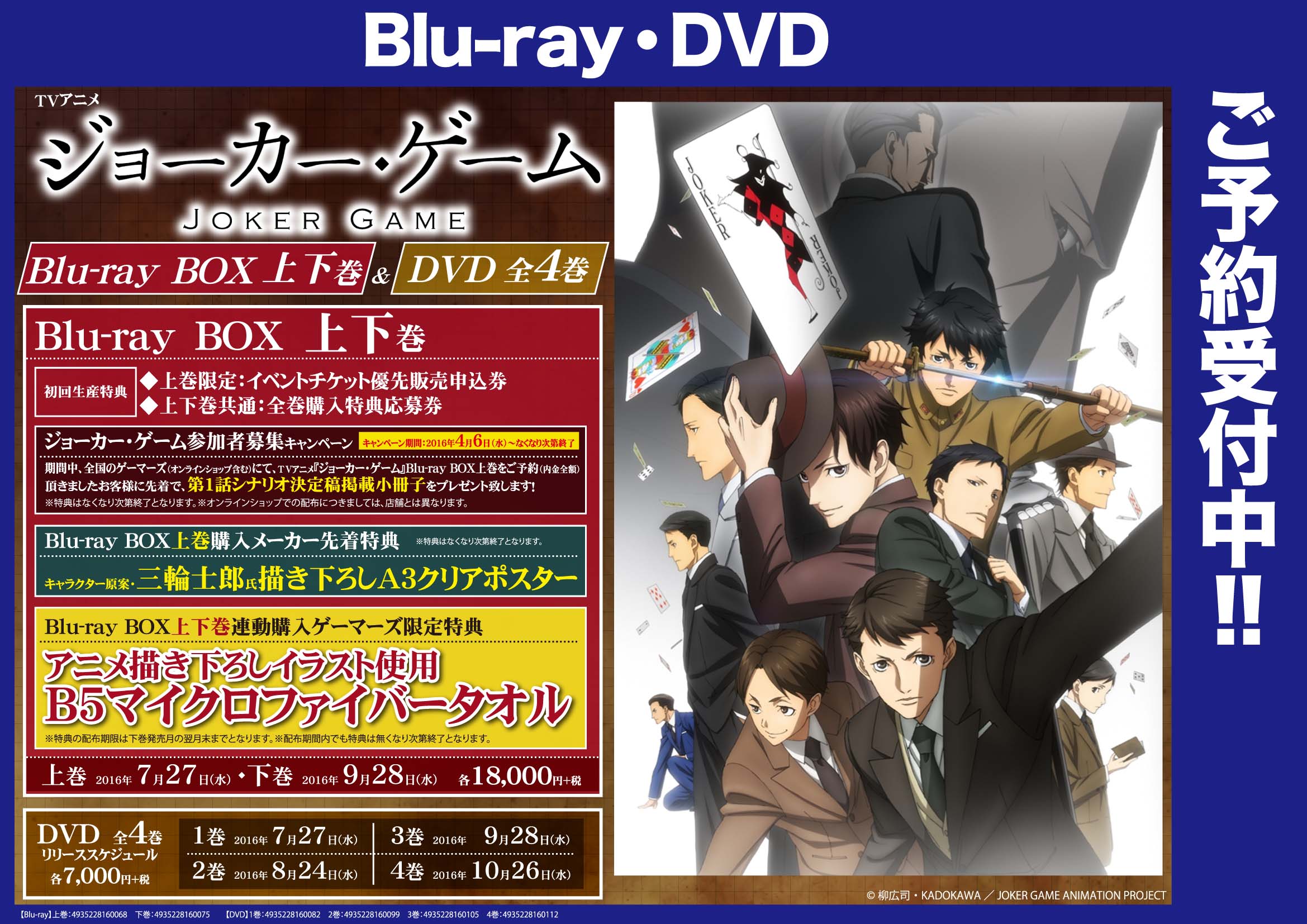 激安特価 Blu Ray ジョーカー ゲーム Box 特典 下巻 上巻 アニメ Www Marinemastertrailers Com