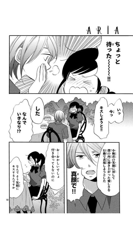 Aria編集部 Gwにピッタリ Aria６月号発売中 アサダニッキ先生 王子が私をあきらめない は前回 カーテンの陰で小梅に 愛情のキス をした初雪のストレート過ぎる愛情表現の波状攻撃 そして初雪の心を奪った憎き小梅の命を狙う柿彦 T Co