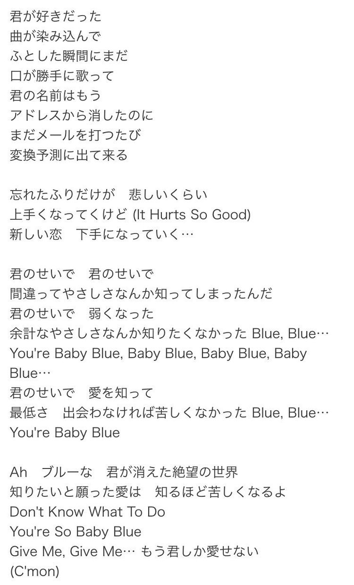 Shinette Shinee 君のせいで 歌詞 Lyrics T Co Vcbruvle3g You Re Baby Blue Baby Blue