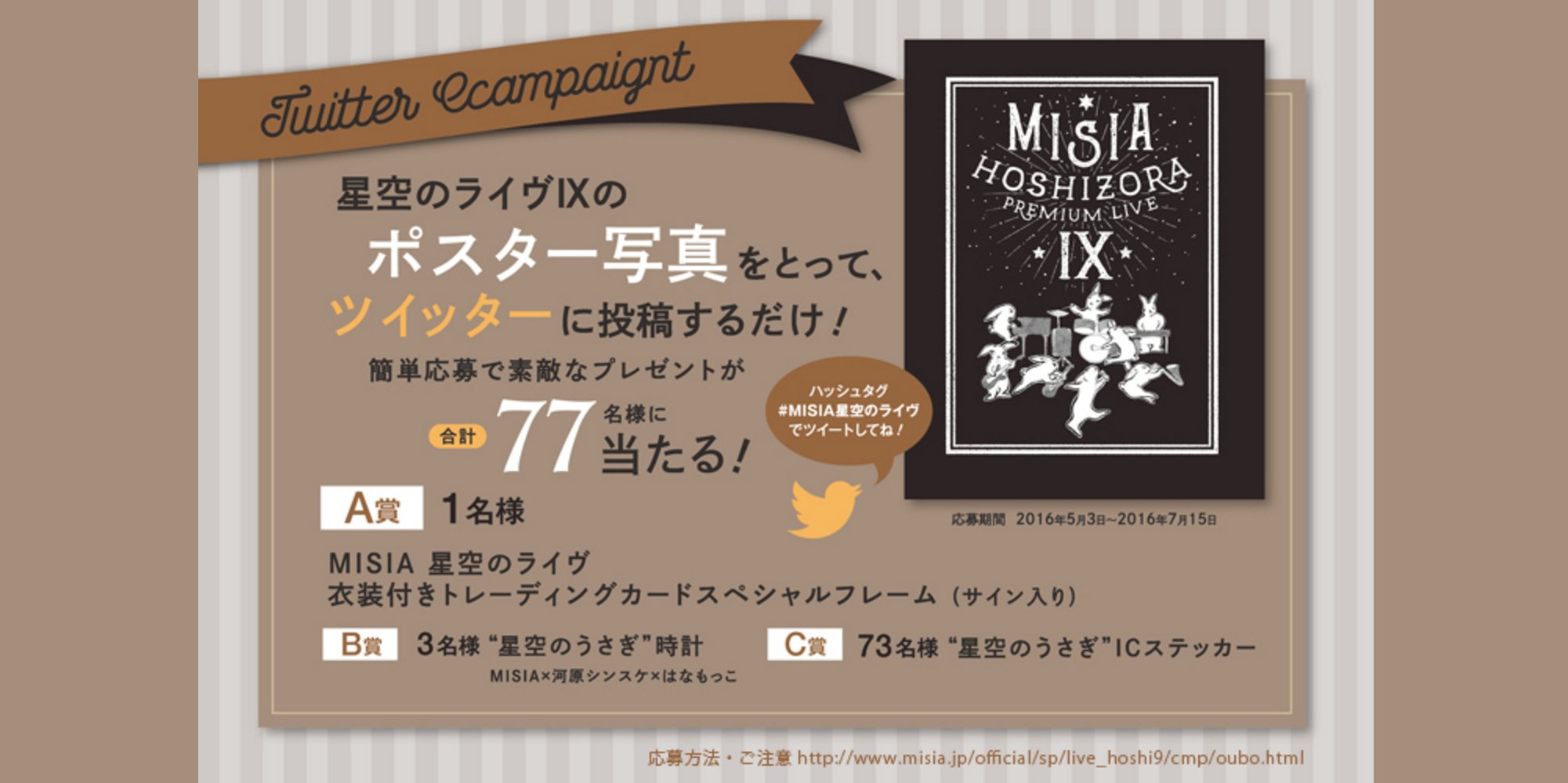 Misia Jp 星空のライヴix ポスター写真とハッシュタグを付けてツイッターに投稿するだけで豪華商品が抽選で当たるキャンペーン ぜひツイートして応募してください Misia星空のライヴ 詳細は T Co Mo9zuyh4vm