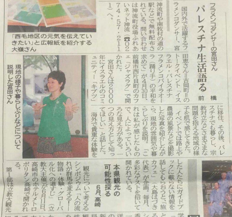 _tabicafe's tweet image. 土曜に開催された旅カフェ
「イスラエル・パレスチナ」　フラメンコ　バイラオーラの～平和を求めて～

上毛新聞に掲載されました！