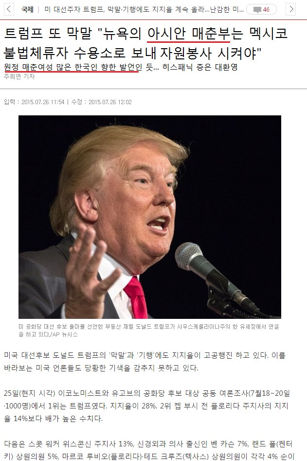 한국 여성을 비하하는 트럼프 | 인스티즈