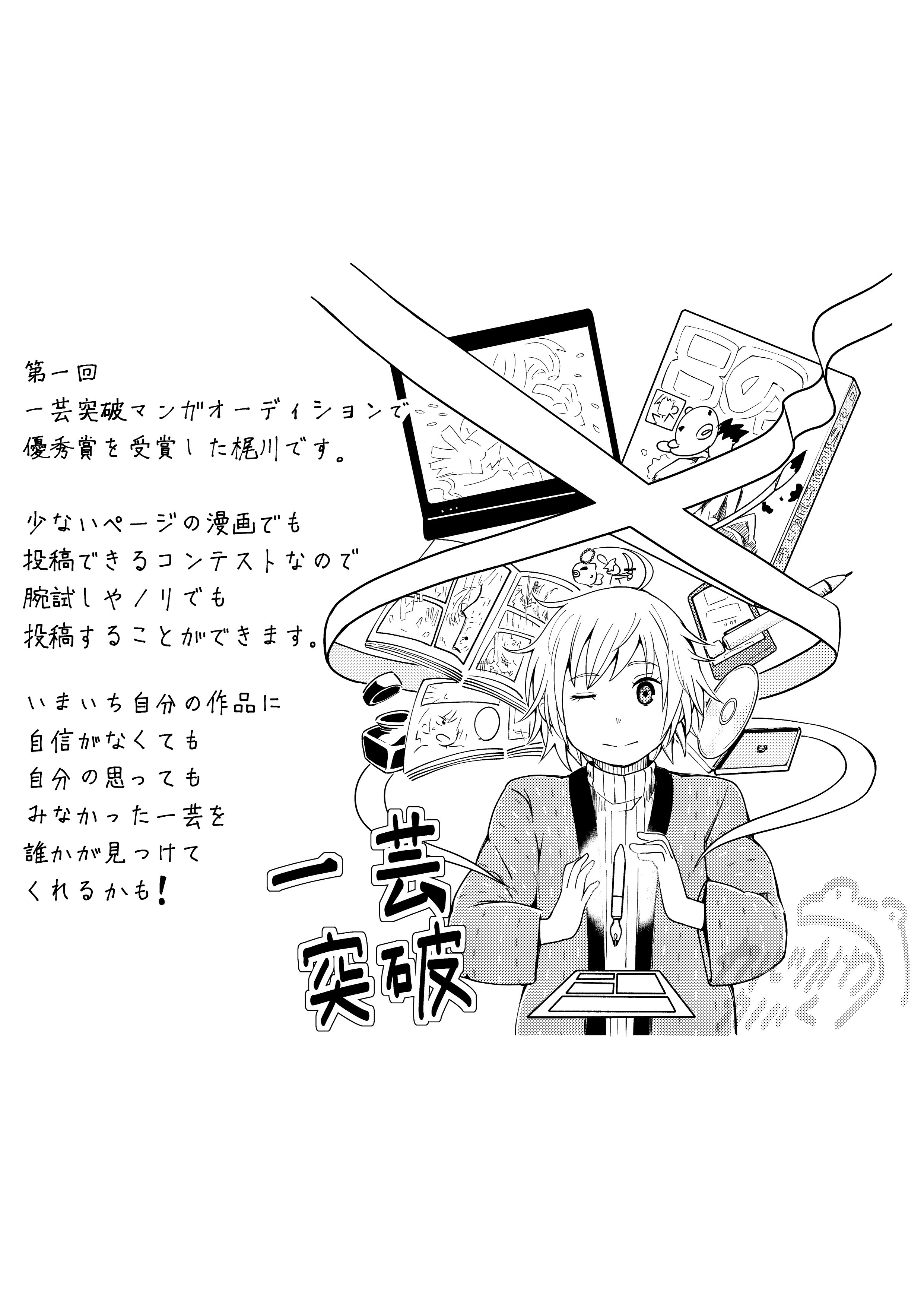 توییتر Art Street 公式 در توییتر メディバンペイントを使って 第1回一芸突破マンガオーディションで優秀賞を受賞した 梶川岳さん Webコミックぜにょん T Co Rumybzoyy2 で 真亜ちゃんは今日も家 うち にいたい の連載が開始しました T Co