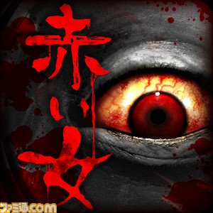 ファミ通 Com ネタバレ注意 脱出ホラー 赤い女 ルート攻略 密室 ストーカー女の恐怖から逃げ延びろ ファミ通app T Co R4lmw6ivhb