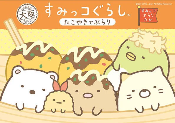 すみっコぐらし【公式】 on X: 