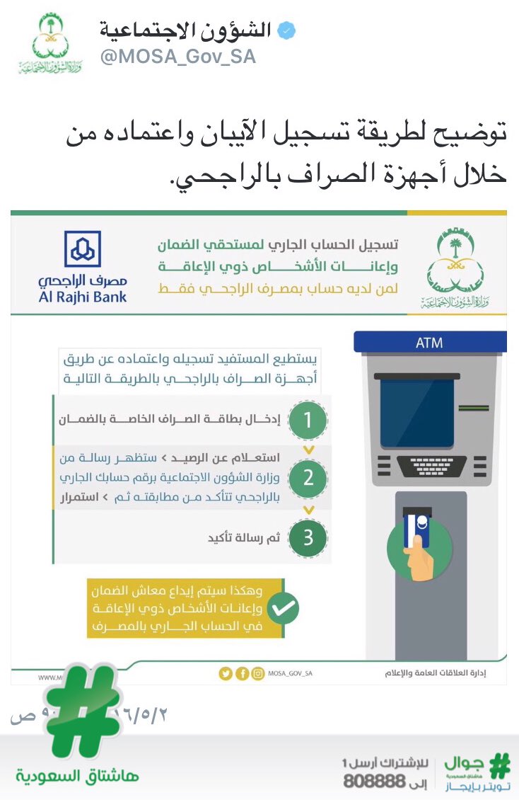 لمستفيدي الضمان تعر فوا على طريقة تسجيل الآيبان بمصرف الراجحي