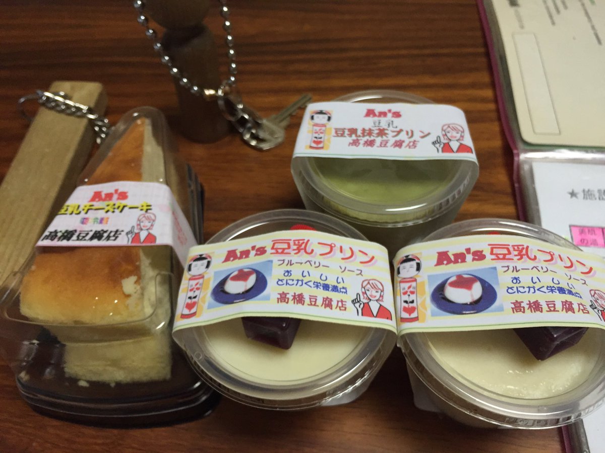 高橋豆腐店 高橋豆腐店