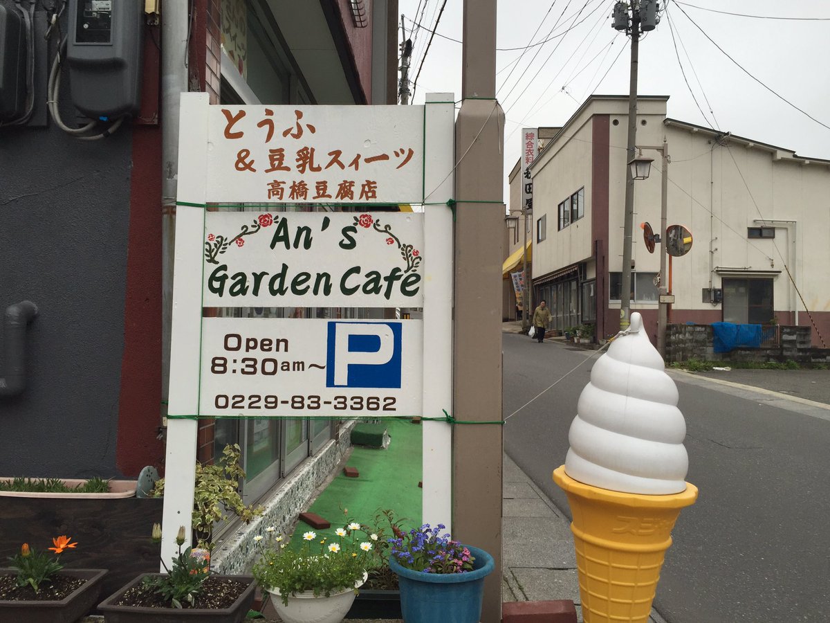 高橋豆腐店 高橋豆腐店