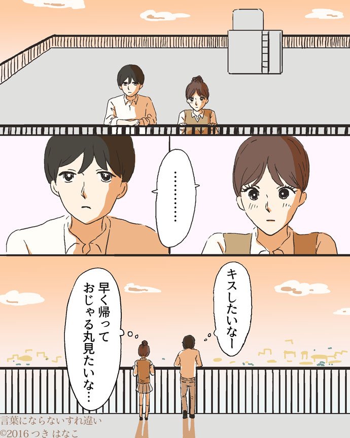 つき はなこ Auf Twitter 言葉にならないすれ違い マンガ 切ない カップル 高校生 つき はなこ Auf Twitter 言葉にならないすれ違い マンガ 切ない カップル 高校生