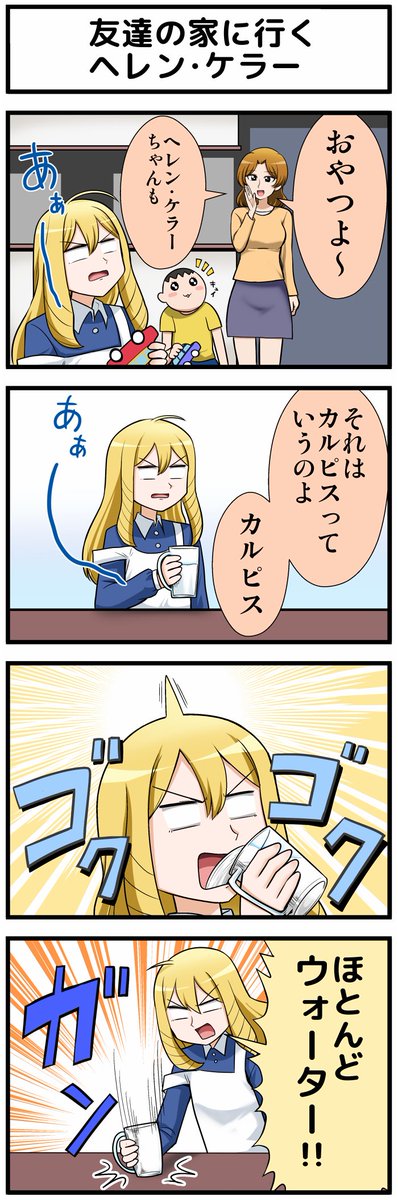ヘレンケラーのtwitterイラスト検索結果 古い順