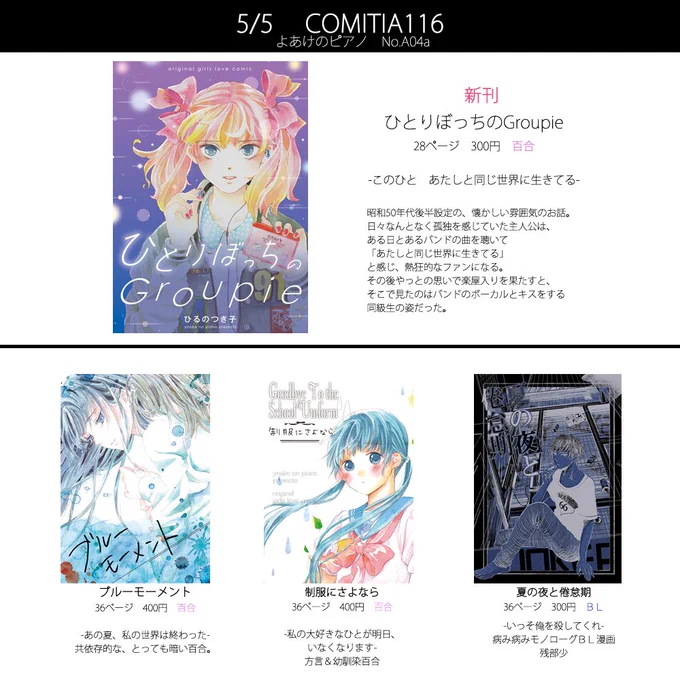 コミティアのおしながきです。百合多め、シリアス多めで参加いたします。A04aよあけのピアノにて。ペーパーもあるよ!どうぞよろしくお願いいたします。 