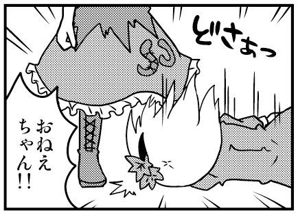 【例大祭13告知】雛・にとり・穣子・静葉・文・椛がドタバタやる本です!24p200円です。pixivにもっとサンプルあるのでそちらもどうぞ!K03a「ろくねん彼岸」でお待ちしてます!https://t.co/LBVaPWUOwe 