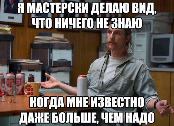 Я делаю все. Делать вид что ничего не знаешь. Делать вид. Делай вид что ничего не знаешь. Сделаю вид что ничего не знаю.