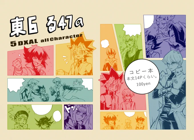 【5/3超俺】ウッ…こちらがコピー製本に成り下がったやつです。。。文字だけ変えときましたが表紙と内容がこんなんです。5DXALオールキャラとか言ってますが主人公+ライバル(親友?)2名みたいなメンツ。内容ペラペラ。 