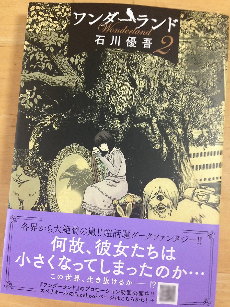 のざわよしのり A Twitter 石川優吾さんの新刊 ワンダーランド 2巻も無事購入 割と頼りになる警備員のおじさん源田さんの登場でますます面白くなるよ 架空のヒャッハー映画 怒りのサンダーロード にワロタ