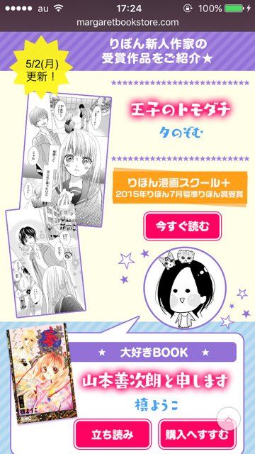 Twitter இல コミック りぼマガ 無料マンガ マーガレットchannel りぼんデビュー作品更新 夕のぞむ 王子のトモダチ ぜひチェックしてね T Co Ugquahlrqi マーガレットbookストア 無料マンガ T Co 3lzdgla6ji Twitter