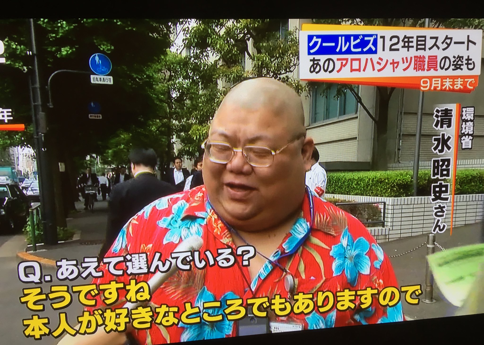 まちゃ うおおお いまテレビ見てたら懐かしい人が やっぱりアロハ似合うなオイ 関連リンク 画像あり クールビズ を推進する環境省職員に まず痩せろ との声 暇人 O 速報 T Co 5szsz5iy3j T Co Vjf4wkmijp Twitter